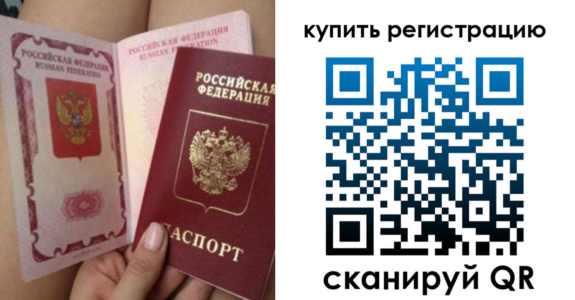 временная регистрация поиск в Орске