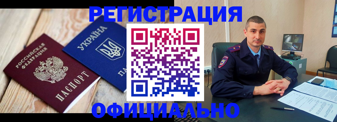 прописка иностранных граждан в Орске