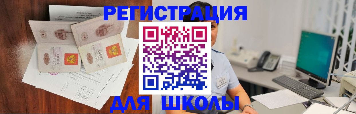 временная регистрация для всех в Орске