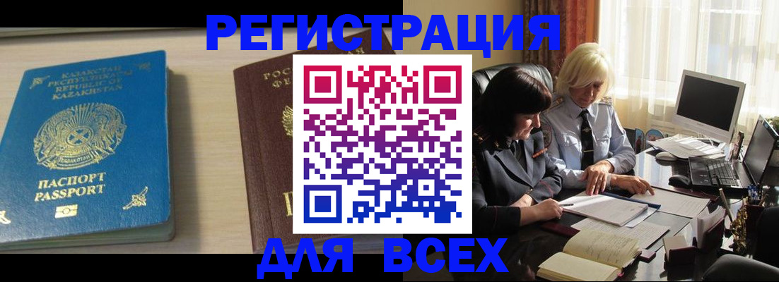 прописка от собственника в Орске