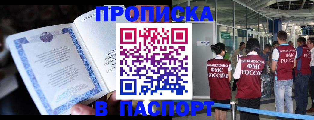 временная регистрация поиск в Орске