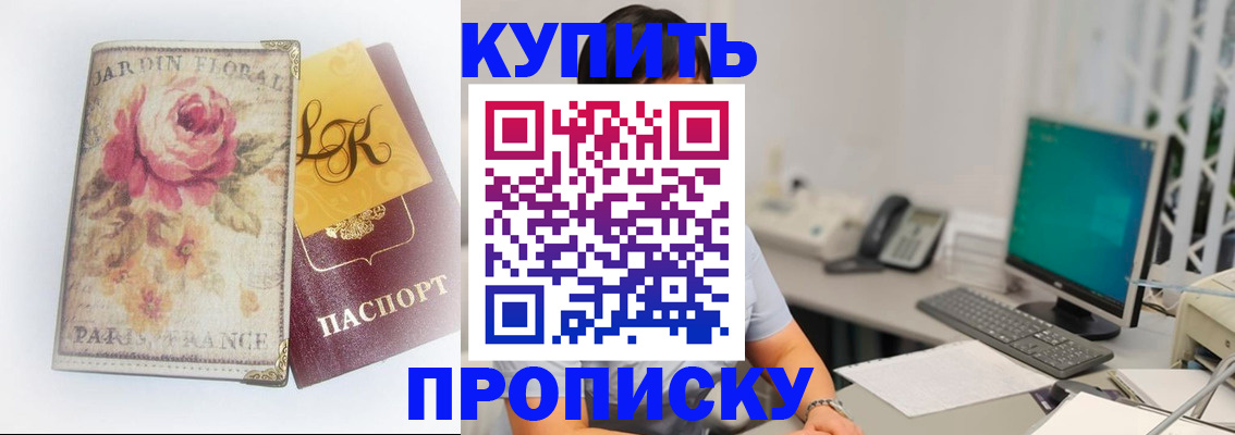 временная регистрация для всех в Орске