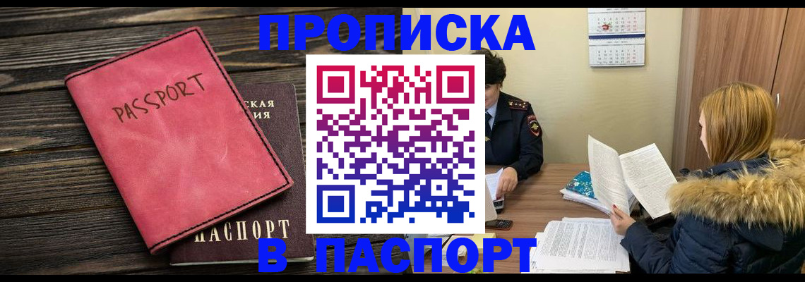 временная регистрация для всех в Орске